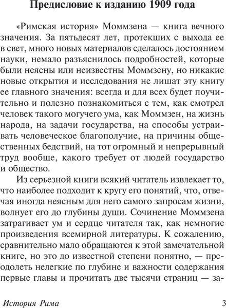 Изображение товара Книга АСТ История Рима, твердая обложка (Моммзен Теодор)