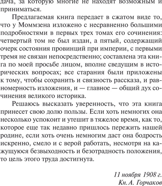 Изображение товара Книга АСТ История Рима, твердая обложка (Моммзен Теодор)