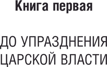 Изображение товара Книга АСТ История Рима, твердая обложка (Моммзен Теодор)