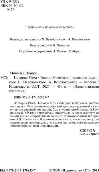 Изображение товара Книга АСТ История Рима, твердая обложка (Моммзен Теодор)