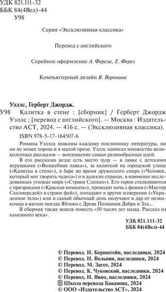 Изображение товара Художественная книга АСТ Калитка в стене, мягкая обложка (Уэллс Герберт)