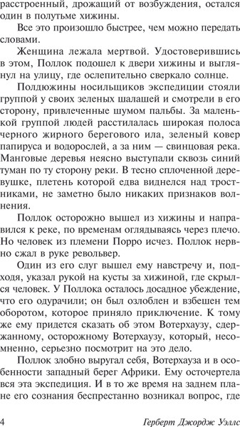 Изображение товара Художественная книга АСТ Калитка в стене, мягкая обложка (Уэллс Герберт)