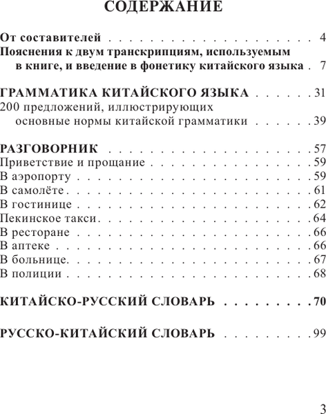 Изображение товара Учебное пособие АСТ Китайский язык. 4 книги в одной, мягкая обложка (Воропаев Николай)