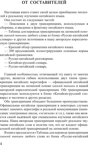 Изображение товара Учебное пособие АСТ Китайский язык. 4 книги в одной, мягкая обложка (Воропаев Николай)