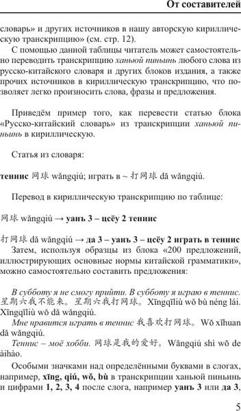 Изображение товара Учебное пособие АСТ Китайский язык. 4 книги в одной, мягкая обложка (Воропаев Николай)