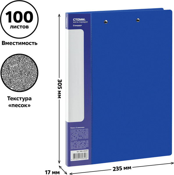 Изображение товара Папка для бумаг Стамм Стандарт / ММ-30640 (синий)