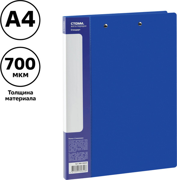Изображение товара Папка для бумаг Стамм Стандарт / ММ-30640 (синий)