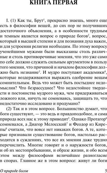 Изображение товара Книга АСТ О судьбе, мягкая обложка (Цицерон Марк)