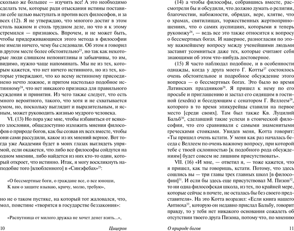 Изображение товара Книга АСТ О судьбе, мягкая обложка (Цицерон Марк)