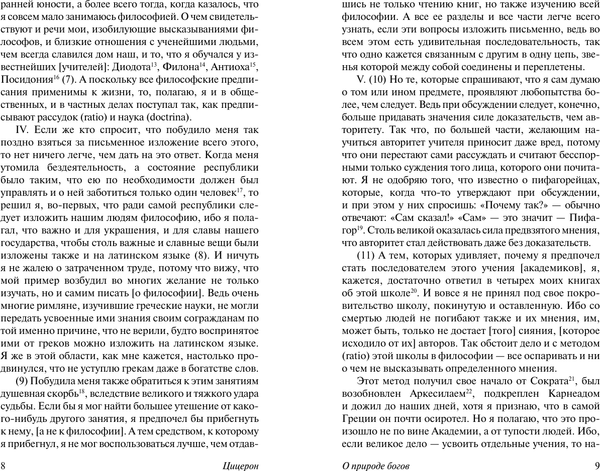 Изображение товара Книга АСТ О судьбе, мягкая обложка (Цицерон Марк)