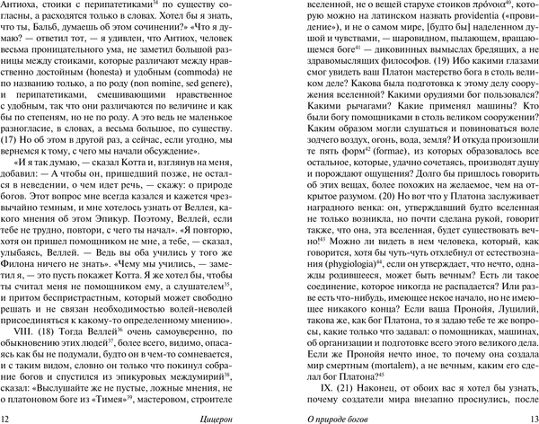 Изображение товара Книга АСТ О судьбе, мягкая обложка (Цицерон Марк)