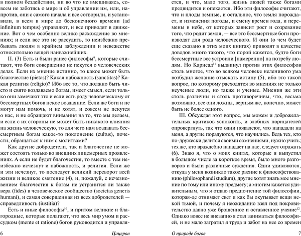 Изображение товара Книга АСТ О судьбе, мягкая обложка (Цицерон Марк)