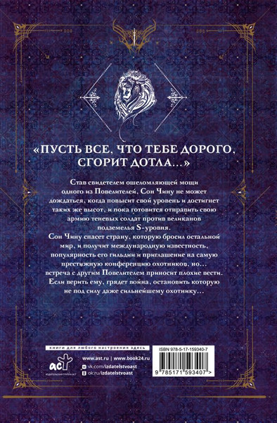 Изображение товара Книга АСТ Поднятие уровня в одиночку. Solo Leveling. Книга 6, твердая обл. (Чхугон)