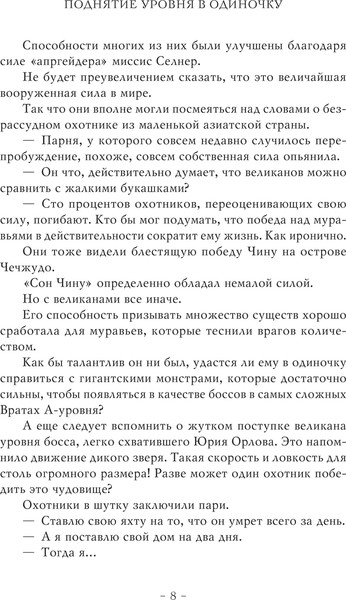 Изображение товара Книга АСТ Поднятие уровня в одиночку. Solo Leveling. Книга 6, твердая обл. (Чхугон)