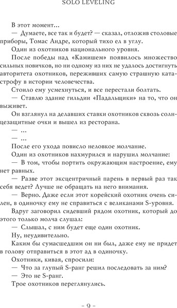 Изображение товара Книга АСТ Поднятие уровня в одиночку. Solo Leveling. Книга 6, твердая обл. (Чхугон)