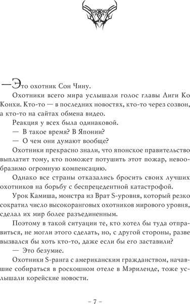 Изображение товара Книга АСТ Поднятие уровня в одиночку. Solo Leveling. Книга 6, твердая обл. (Чхугон)