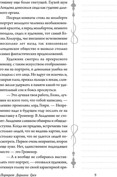 Изображение товара Книга АСТ Портрет Дориана Грея, мягкая обложка (Уайльд Оскар )