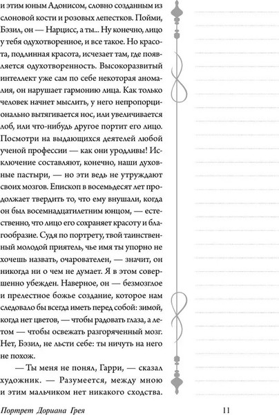 Изображение товара Книга АСТ Портрет Дориана Грея, мягкая обложка (Уайльд Оскар )