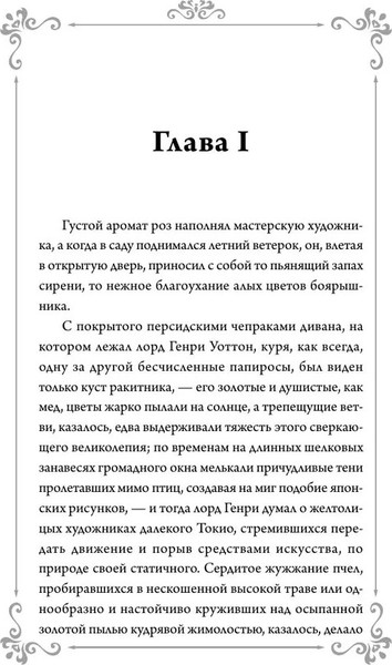 Изображение товара Книга АСТ Портрет Дориана Грея, мягкая обложка (Уайльд Оскар )