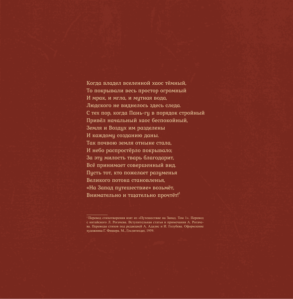 Изображение товара Книга АСТ Путешествие на Запад. Хроники завоевания демонов (Лицзюнь, Сяохай, твердая обложка)