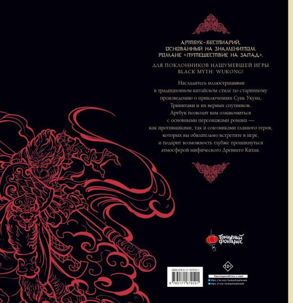 Изображение товара Книга АСТ Путешествие на Запад. Хроники завоевания демонов (Лицзюнь, Сяохай, твердая обложка)