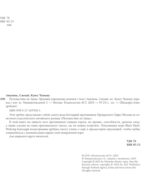 Изображение товара Книга АСТ Путешествие на Запад. Хроники завоевания демонов (Лицзюнь, Сяохай, твердая обложка)