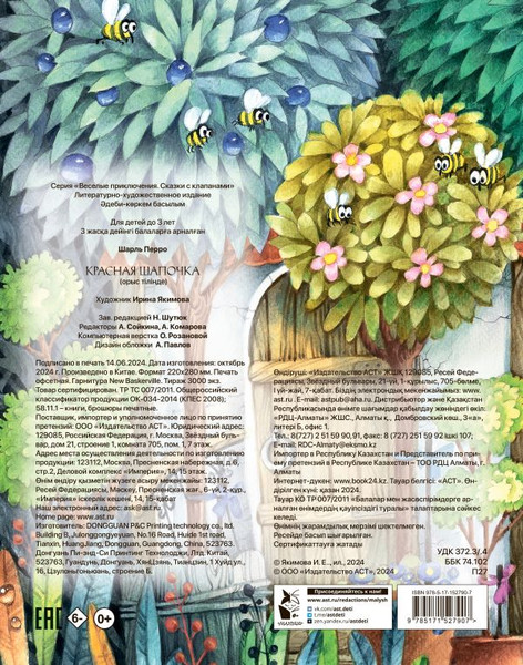 Изображение товара Книга АСТ Красная Шапочка, твердая обложка (Перро Шарль)