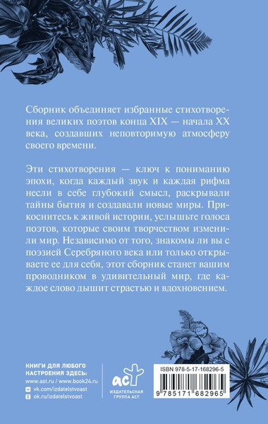 Изображение товара Книга АСТ Серебряный век. Афоризмы, твердая обложка