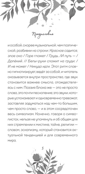 Изображение товара Книга АСТ Серебряный век. Афоризмы, твердая обложка