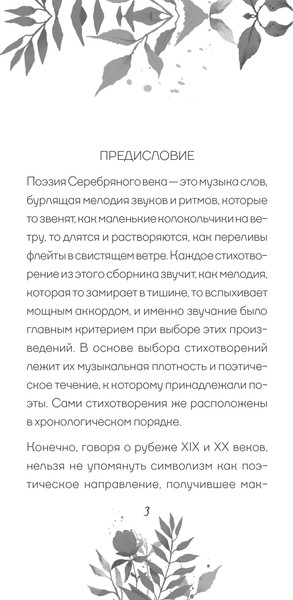 Изображение товара Книга АСТ Серебряный век. Афоризмы, твердая обложка