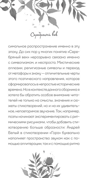 Изображение товара Книга АСТ Серебряный век. Афоризмы, твердая обложка