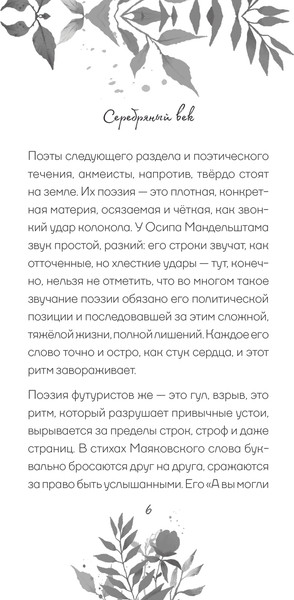 Изображение товара Книга АСТ Серебряный век. Афоризмы, твердая обложка