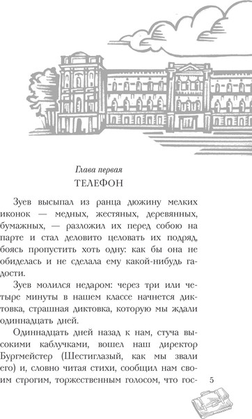 Изображение товара Книга АСТ Серебряный герб, твердая обложка (Чуковский Корней)
