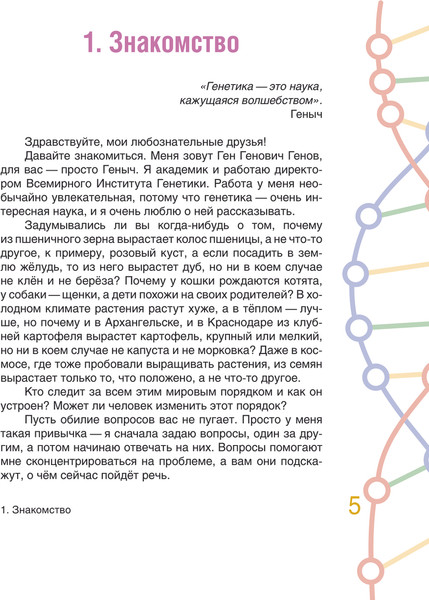 Изображение товара Книга АСТ Сказочная генетика, твердая обложка (Шляхов Андрей)