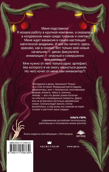 Изображение товара Книга АСТ Снежная вакансия, твердая обложка (Дашкевич Софья)