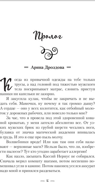 Изображение товара Книга АСТ Снежная вакансия, твердая обложка (Дашкевич Софья)