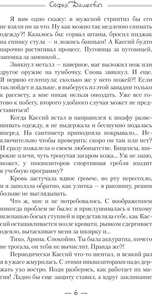 Изображение товара Книга АСТ Снежная вакансия, твердая обложка (Дашкевич Софья)
