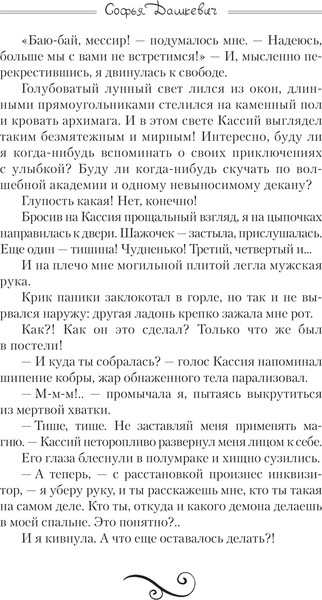Изображение товара Книга АСТ Снежная вакансия, твердая обложка (Дашкевич Софья)