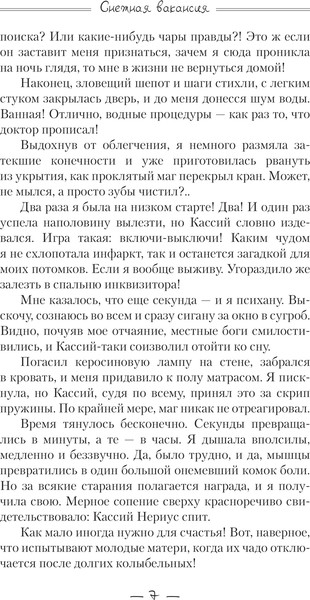 Изображение товара Книга АСТ Снежная вакансия, твердая обложка (Дашкевич Софья)