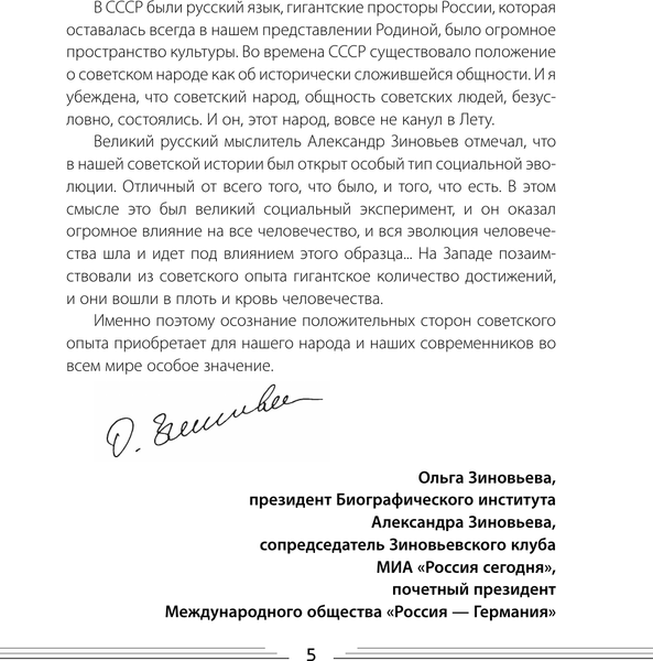 Изображение товара Книга АСТ Советское — лучшее! Твердая обложка (Громов Алекс)