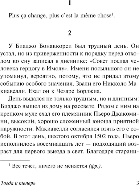 Изображение товара Художественная книга АСТ Тогда и теперь, мягкая обложка (Моэм Сомерсет)