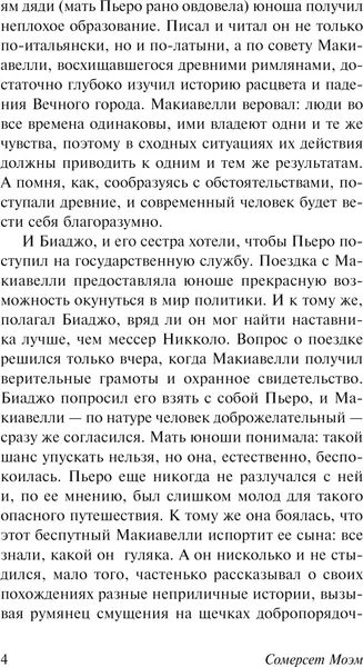 Изображение товара Художественная книга АСТ Тогда и теперь, мягкая обложка (Моэм Сомерсет)