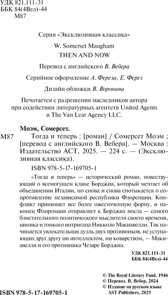 Изображение товара Художественная книга АСТ Тогда и теперь, мягкая обложка (Моэм Сомерсет)