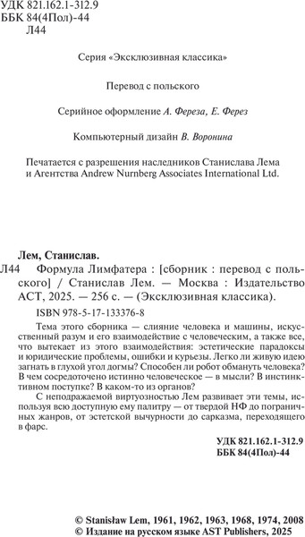 Изображение товара Книга АСТ Формула Лимфатера, мягкая обложка (Лем Станислав)