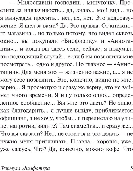 Изображение товара Книга АСТ Формула Лимфатера, мягкая обложка (Лем Станислав)