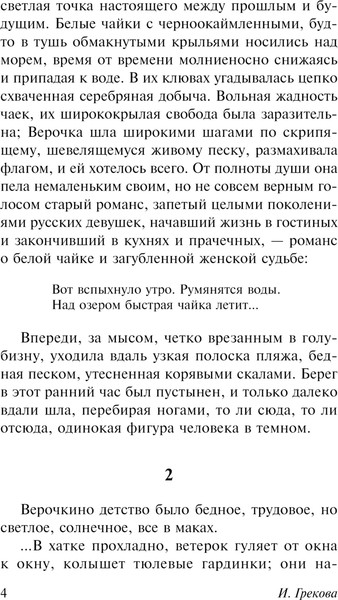 Изображение товара Книга АСТ Хозяйка гостиницы, мягкая обложка (Грекова Ирина)