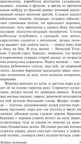 Изображение товара Книга АСТ Хозяйка гостиницы, мягкая обложка (Грекова Ирина)