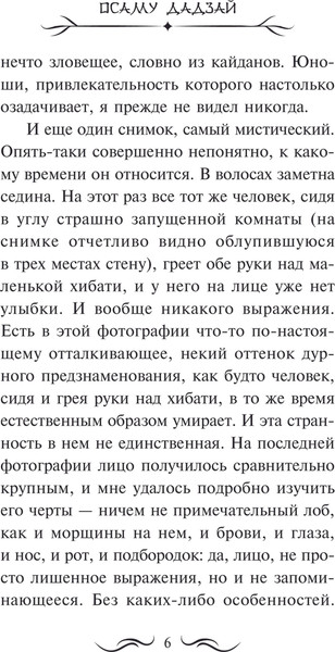 Изображение товара Художественная книга АСТ Человек недостойный, твердая обложка (Дадзай Осаму)