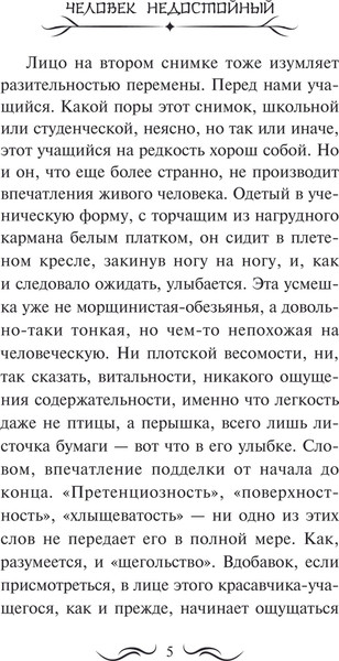 Изображение товара Художественная книга АСТ Человек недостойный, твердая обложка (Дадзай Осаму)