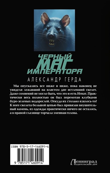 Изображение товара Книга АСТ Черный маг императора, твердая обложка (Герда Александр)